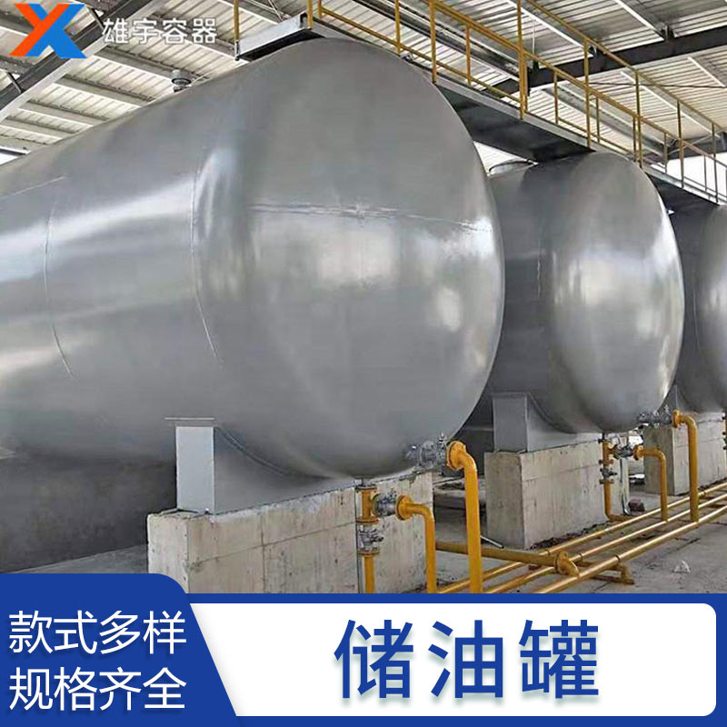 東（dōng）莞容器生產廠家供應臥式儲油罐（guàn） 品（pǐn）質（zhì）優（yōu）良 歡迎來電谘詢