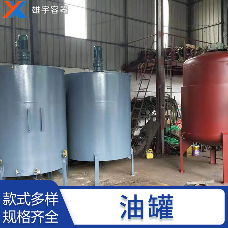 廠家直銷不鏽鋼油罐 承載力強 防腐防鏽 質量保證